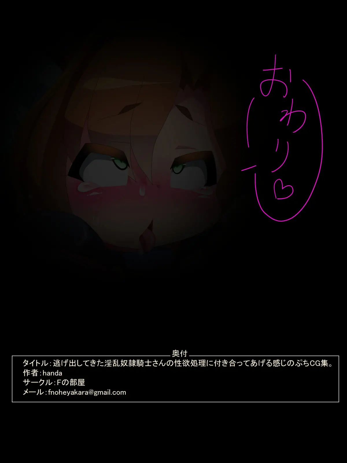 Nigedashite Kita Inran Dorei Kishi-San No Seiyoku Shori Ni Tsukiatte Ageru Kanji No Petit CG Shuu. | 도망쳐나온 음란 기사 씨의 성욕 처리에 어울려주는 작은 CG집.